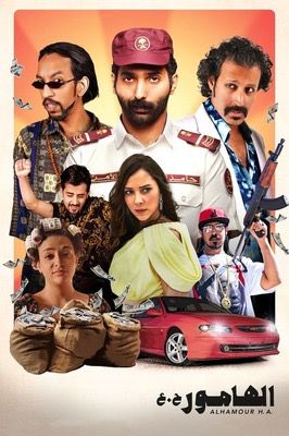 الهامور ح.ع